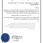 مجوز آموزش پدافند غیر عامل page001