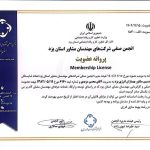 گواهی عضویت انجمن مهندسین مشاور